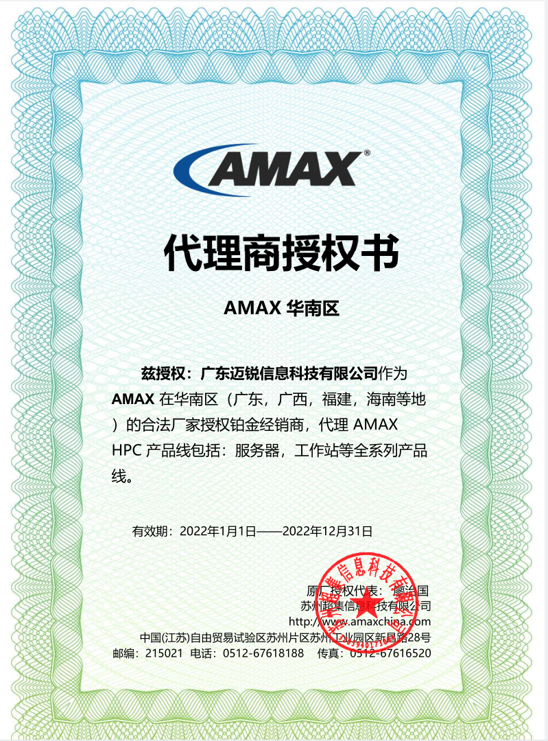 恭喜迈锐荣获AMAX HPC铂金代理