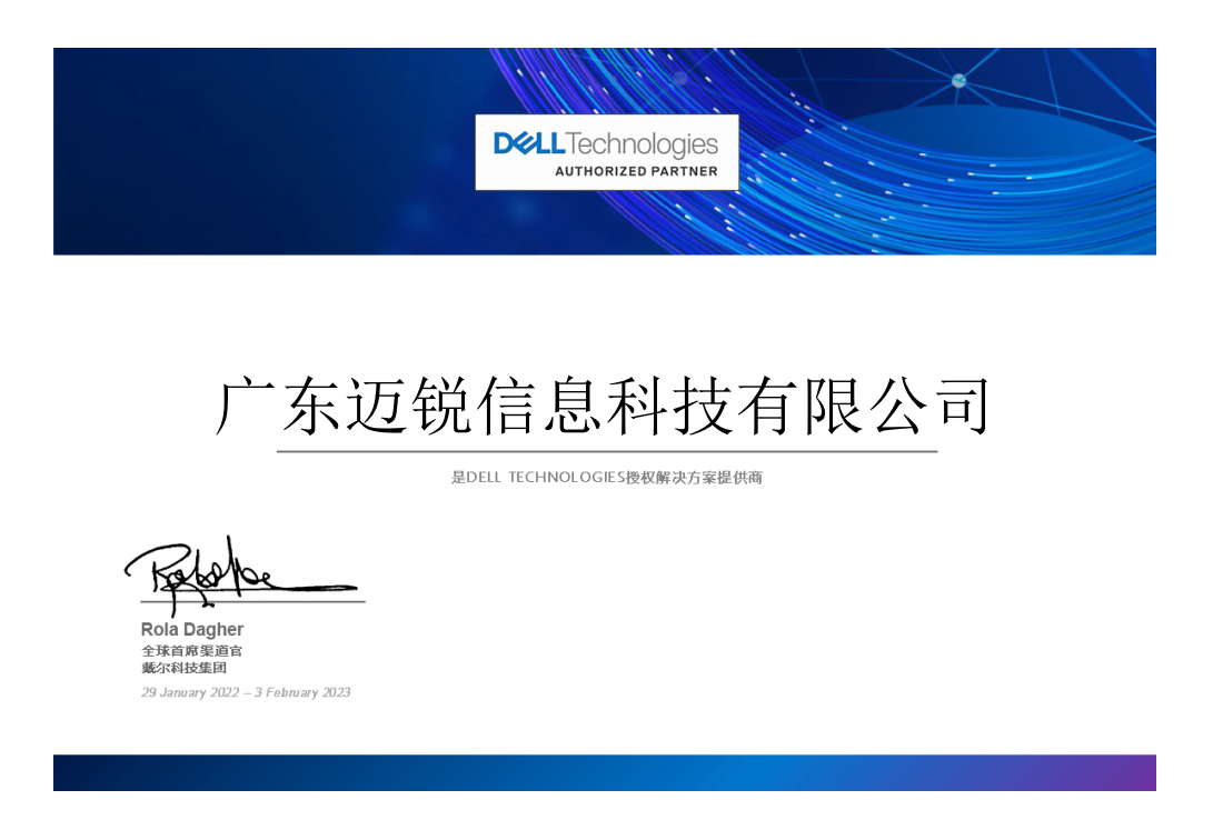 DELL认证供应商